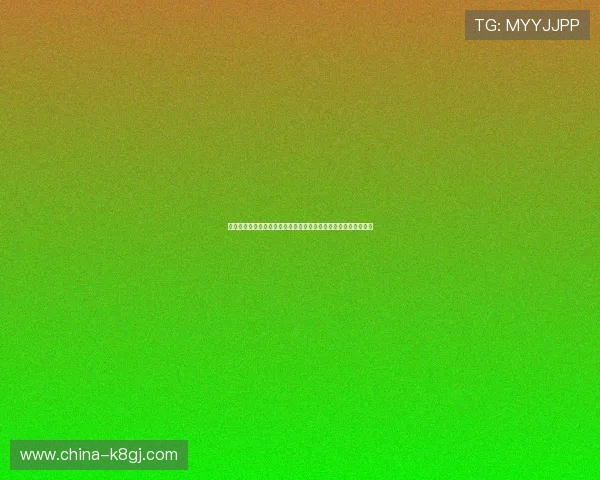 全面介绍腾讯分分彩开奖流程,帮助玩家掌握中奖技巧与投注策略 全面介绍腾讯分分彩开奖流程,帮助玩家掌握中奖技巧与投注策略